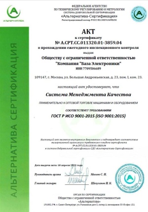 Сертификат ISO