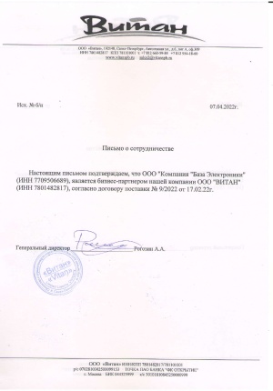 Компания "База Электроники"  - бизнес-партнер ООО "ВИТАН"