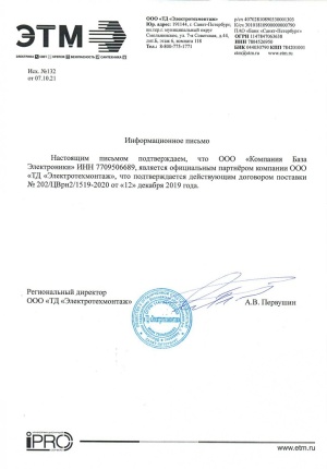 Компания "База Электроники" - официальный партнер ООО "ТД "Электротехмонтаж"