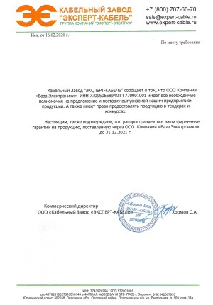 Компания "База Электроники" - уполномоченный поставщик ООО "Кабельный завод "ЭКСПЕРТ-КАБЕЛЬ"