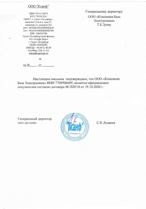 Компания "База Электроники" - официальный покупатель ООО "Ксанф"