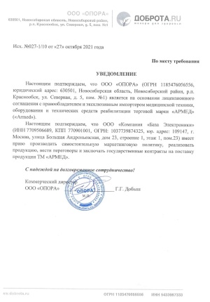 Компания "База Электроники" - партнер ООО "ОПОРА"