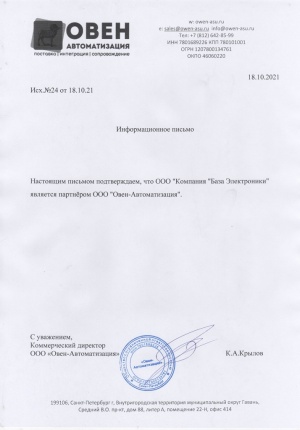 Компания "База Электроники" - официальный партнер ООО "Овен-Автоматизация"