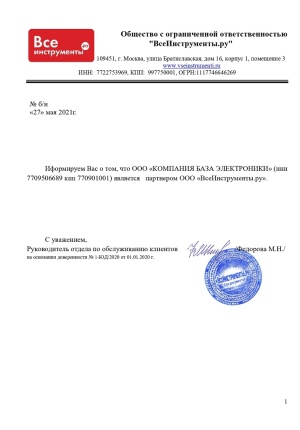 Компания "База Электроники" - уполномоченный партнер ООО "ВсеИнструменты.ру"