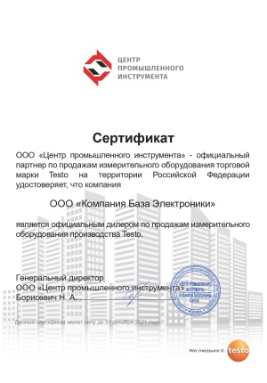 Компания "База Электроники" - официальный дилер продукции ООО "Центр промышленного инструмента"
