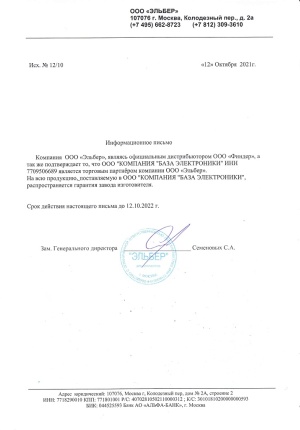 Компания "База Электроники" - торговый партнер ООО "Эльбер"