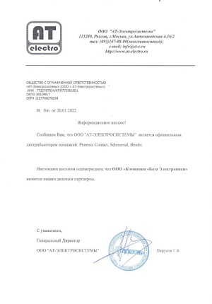 Компания "База Электроники" - деловой партнер ООО "АТ-ЭЛЕКТРОСИСТЕМЫ"