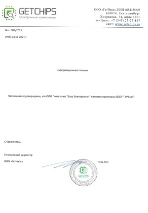Компания "База Электроники"  - уполномоченный партнер ООО "ГетЧипс"