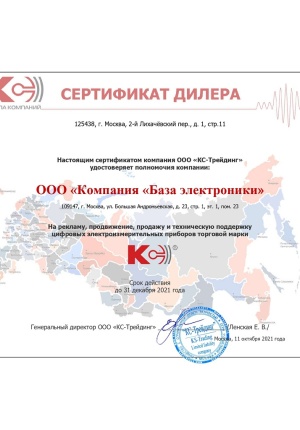 Компания "База Электроники"  - официальный дилер ООО "КС-Трейдинг"