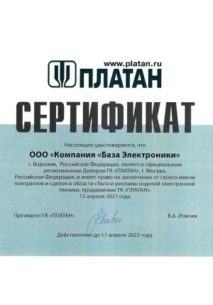 Компания "База Электроники" - официальный региональный дилер ГК "ПЛАТАН"