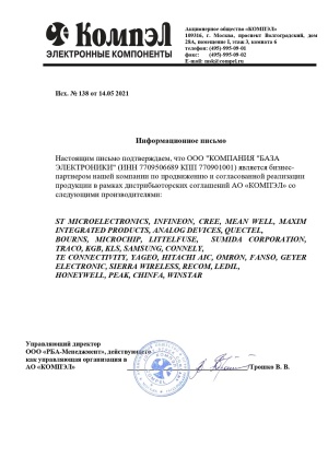 Компания "База Электроники" -  бизнес-партнер ООО "КОМПЭЛ"