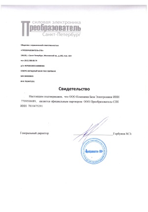 Компания "База Электроники" - официальный партнер ООО "Преобразователь-СПб"