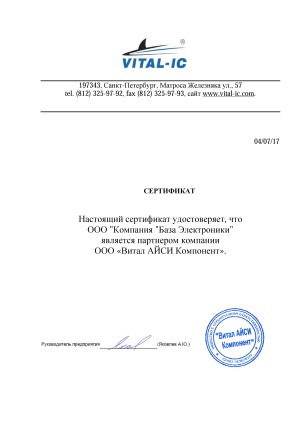 Компания "База Электроники" - официальный партнер ООО "Витал АЙСИ Компонент"