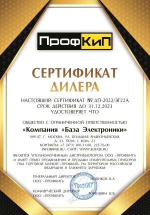 Компания "База Электроники" - официальный дилер ООО "ПРОФКИП"