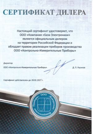 Компания "База Электроники" официальный дилер ООО "Контрольно-Измерительные Приборы"