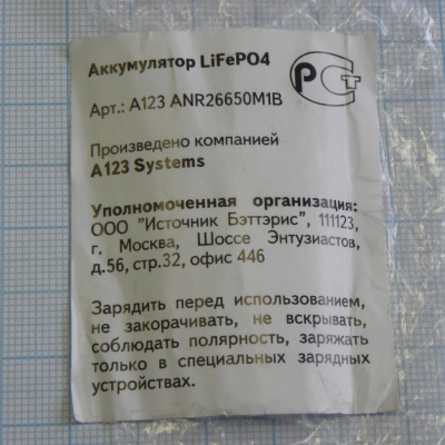 Аккумулятор 26х65мм ANR26650M1B