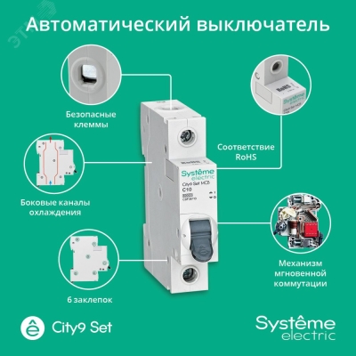 City9 Set Автоматический выключатель (АВ) С 10А 1P 6kA 230В (12шт) C9F36110
