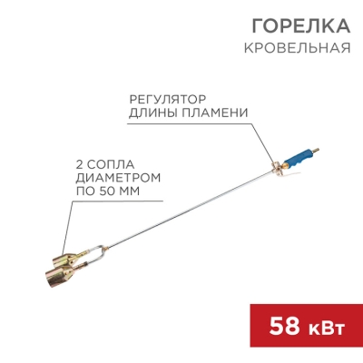 Горелка кровельная ГВ2-1000Р