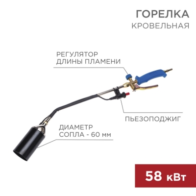Горелка кровельная ГВ-600П