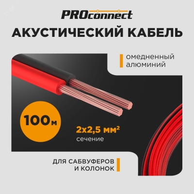 Кабель акустический ШВПМ 2х2.50 кв.мм красно-черный 100 м 01-6108-6