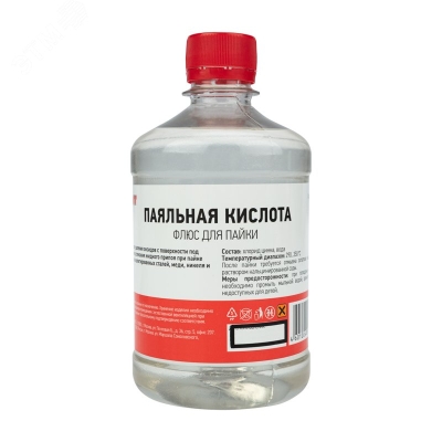 Кислота паяльная 500мл. флакон
