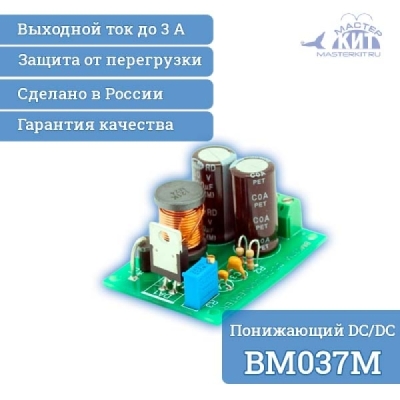 Понижающий DC/DC преобразователь (1.2…37В, 3.0А)