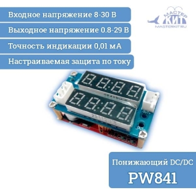 Понижающий DC/DC преобразователь напряжения 5А, с индикацией