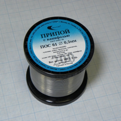 Припой ПОС-61 200гр 0.5мм катушка.