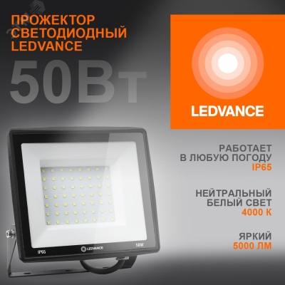 Прожектор светодиодный 50Вт 4000К 5000лм 230В/50Гц IP65 4099854137044