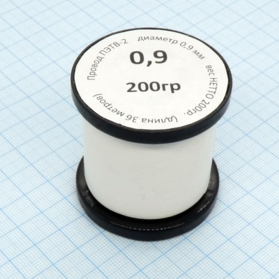 Провод ПЭТВ-2 d= 0,9мм 200гр.катушка