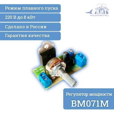 Регулятор мощности 8 кВт (режим плавного пуска, 220В, 35А)