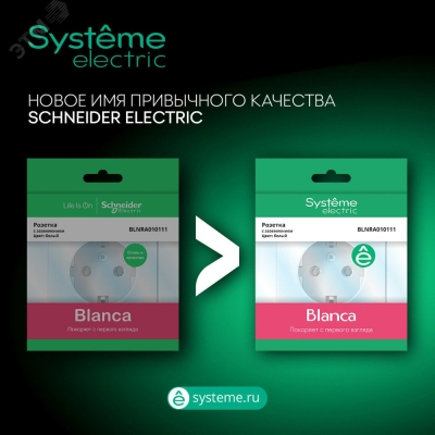 Розетка 1-м СП Blanca 16А IP20 250В с заземл. защ. шторки бел. SE BLNRS001111