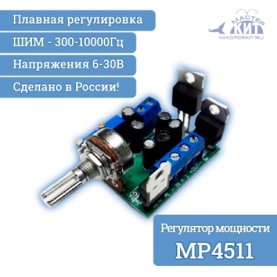 ШИМ регулятор мощности 80А, 6-30В