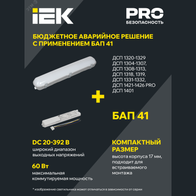 Светильник ДСП 1307 36Вт 6500К IP65 1200мм сер. пластик IEK LDSP0-1307-36-6500-K01