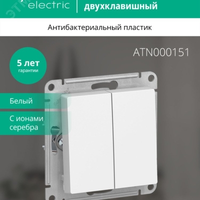 Выключатель 2-кл. СП AtlasDesign 10А IP20 (сх. 5) 10AX механизм бел. SE ATN000151