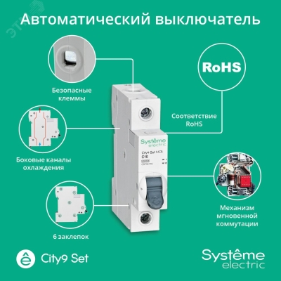 Выключатель автоматический модульный 1п C 16А 4.5кА City9 Set 230В SE C9F34116