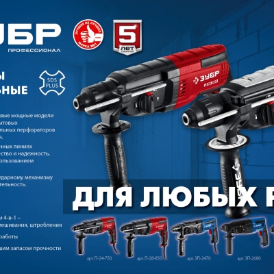 ЗУБР 26 мм, 850 Вт, перфоратор SDS Plus, Профессионал (ЗП-2680)