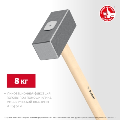 ЗУБР 8 кг, 750 мм, кованая кувалда (20112-8)