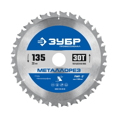 ЗУБР Металлорез 135 х 20 мм, 30Т, диск пильный по металлу и металлопрофилю, Профессионал (36932-135-20-30)