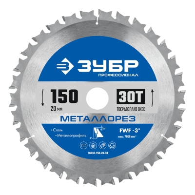 ЗУБР Металлорез 150 х 20 мм, 30Т, диск пильный по металлу и металлопрофилю, Профессионал (36932-150-20-30)