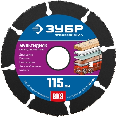 ЗУБР Мультидиск, 115 х 22.2 мм, для УШМ, диск отрезной по дереву(с твердосплавным зерном) (36859-115)