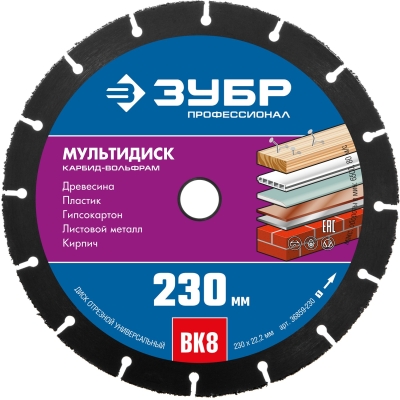 ЗУБР Мультидиск, 230 х 22.2 мм, для УШМ, диск отрезной по дереву (с твердосплавным зерном) (36859-230)