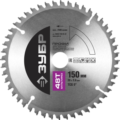 ЗУБР Мультирез, 150 х 20 мм, 48Т, пильный диск по алюминию, Профессионал (36853-150-20-48)