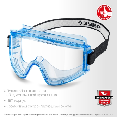 ЗУБР ПАНОРАМА П, закрытого типа, стекло из ударопрочного поликарбоната, защитные очки с прямой вентиляцией, Профессионал (110231)