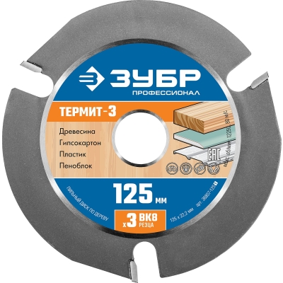 ЗУБР Термит-3, 125 х 22.2 мм, 3 резца, для УШМ, усиленный, пильный диск по дереву, Профессионал (36857-125)